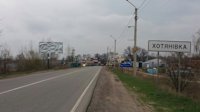 Білборд №116015 в місті Хотянівка (Київська область), розміщення зовнішнішньої реклами, IDMedia-оренда найнижчі ціни!