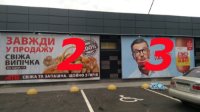 Білборд №234776 в місті Синельникове (Дніпропетровська область), розміщення зовнішнішньої реклами, IDMedia-оренда найнижчі ціни!